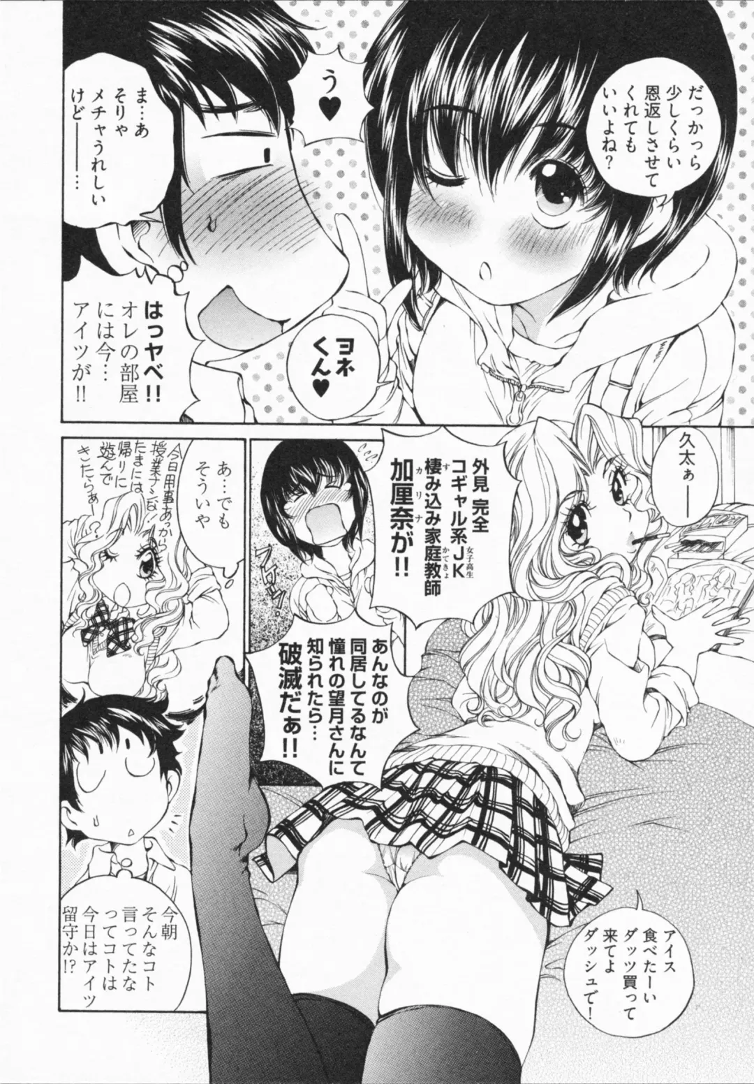 [Sano Takashi] Katekyon! Fhentai - Page 54