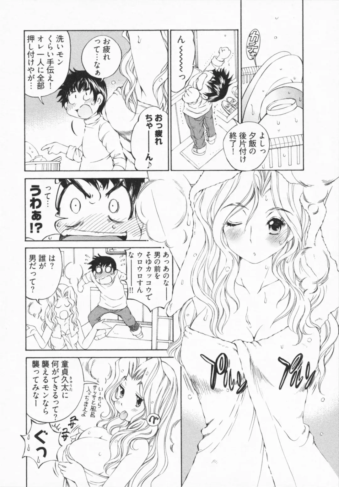 [Sano Takashi] Katekyon! Fhentai - Page 90