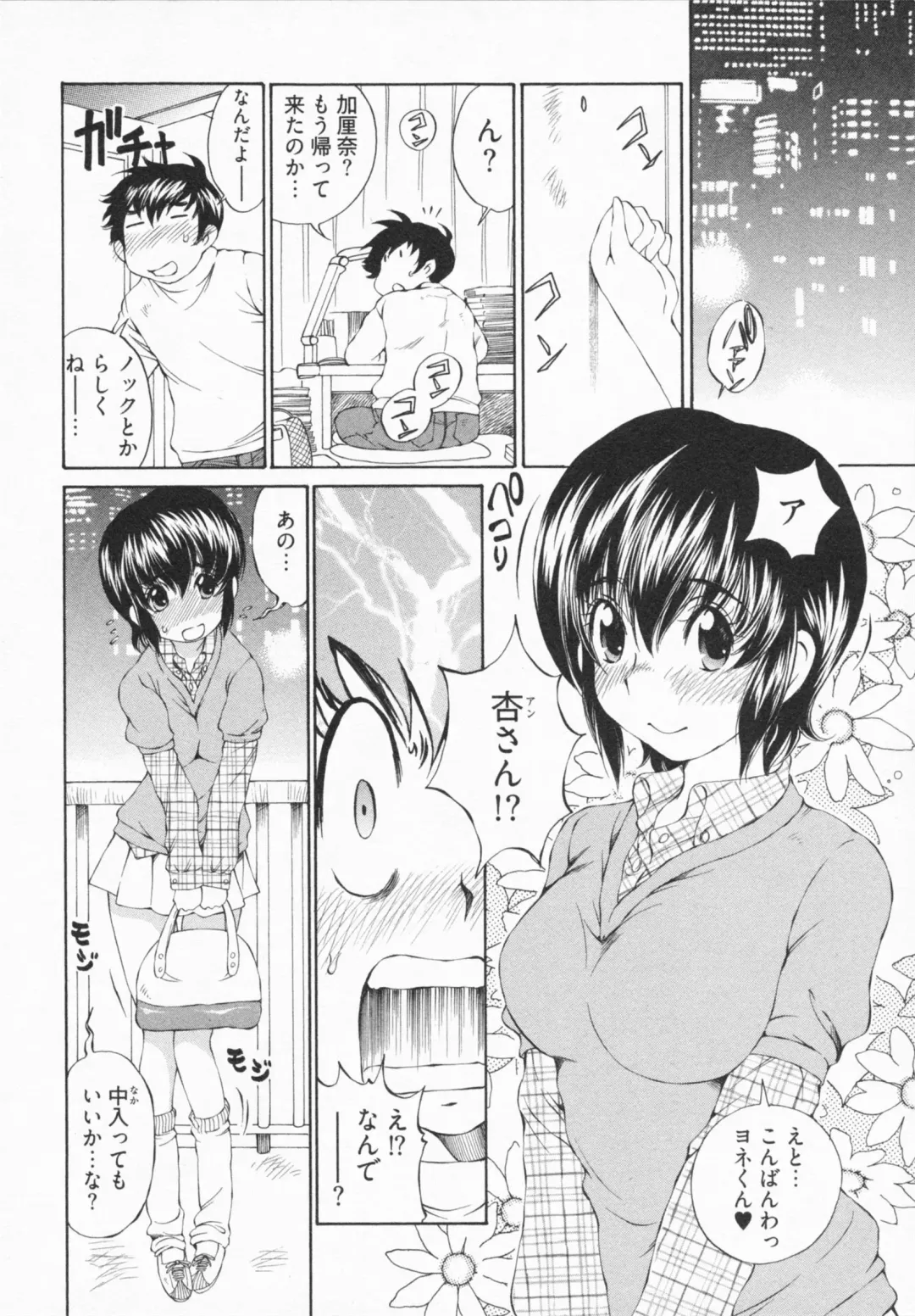 [Sano Takashi] Katekyon! Fhentai - Page 94