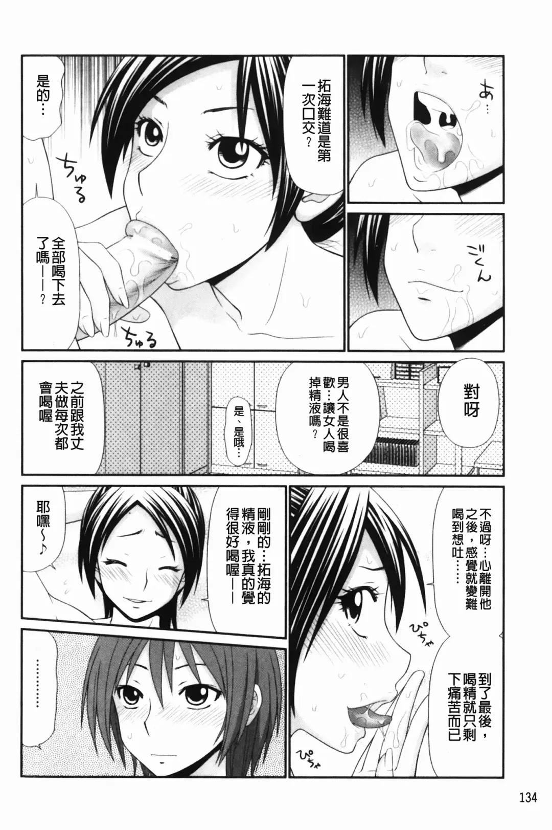[Ikoma Ippei] Nama kan chikan densha Fhentai - Page 135