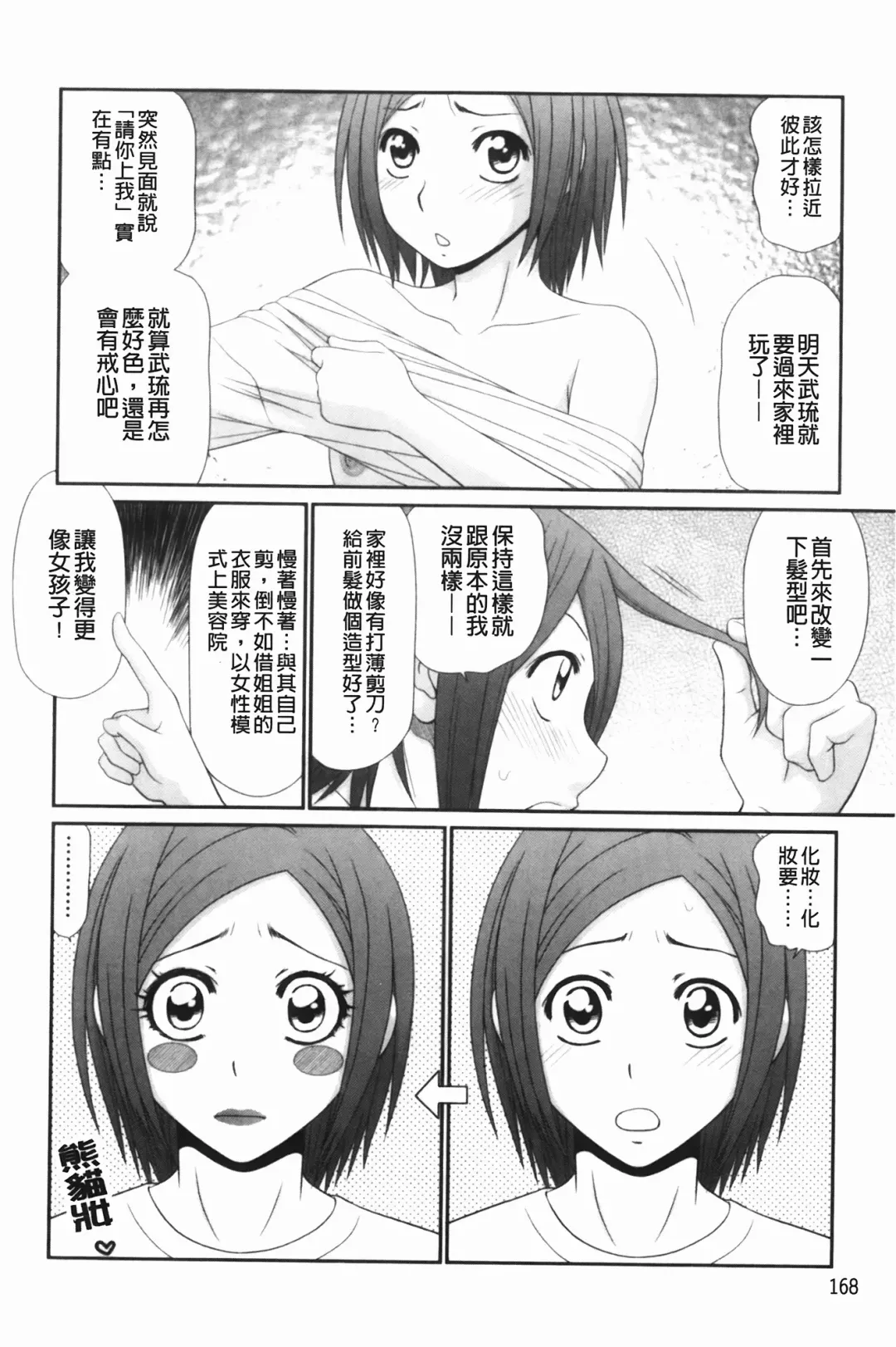 [Ikoma Ippei] Nama kan chikan densha Fhentai - Page 169