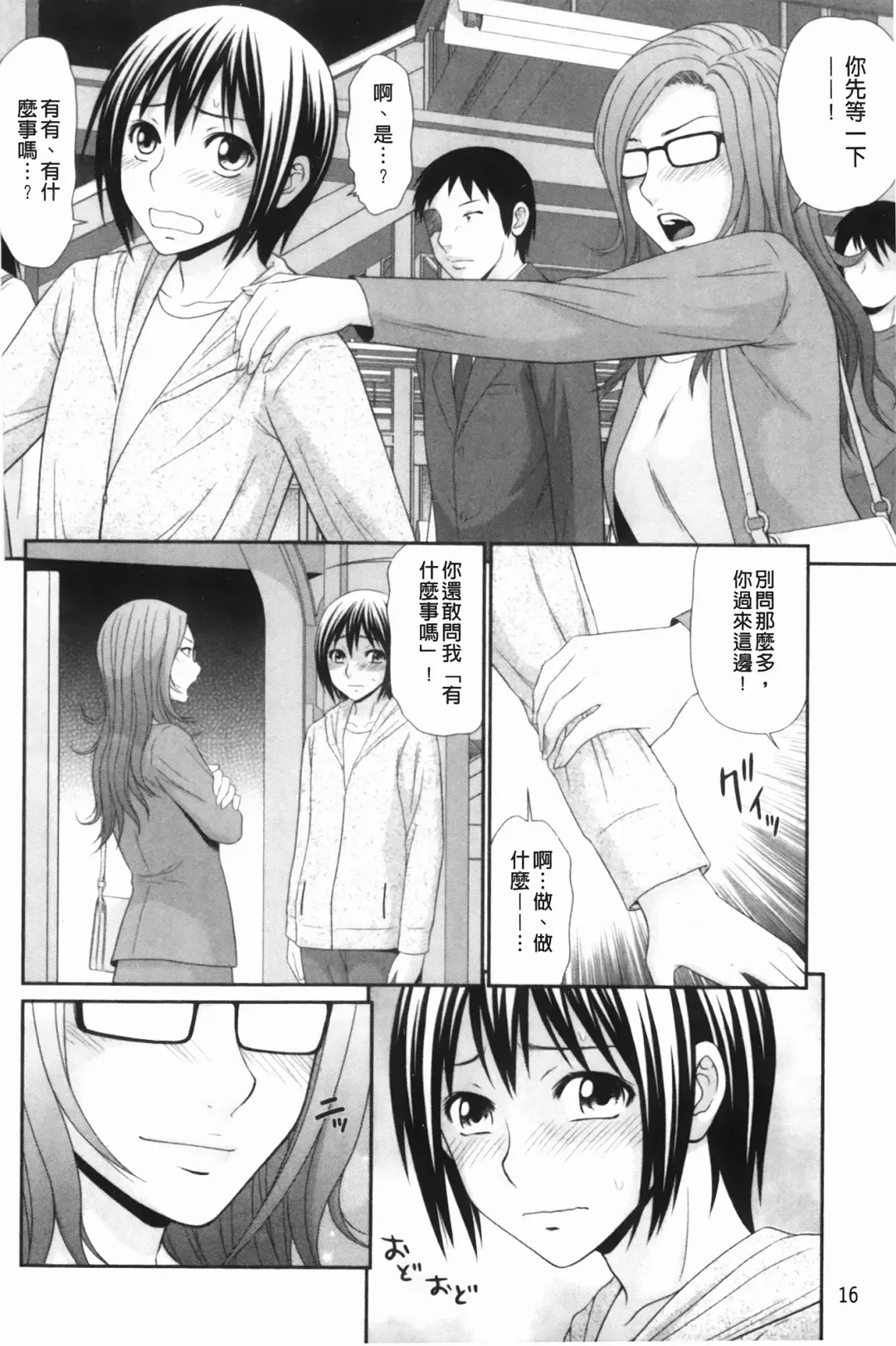 [Ikoma Ippei] Nama kan chikan densha Fhentai - Page 17
