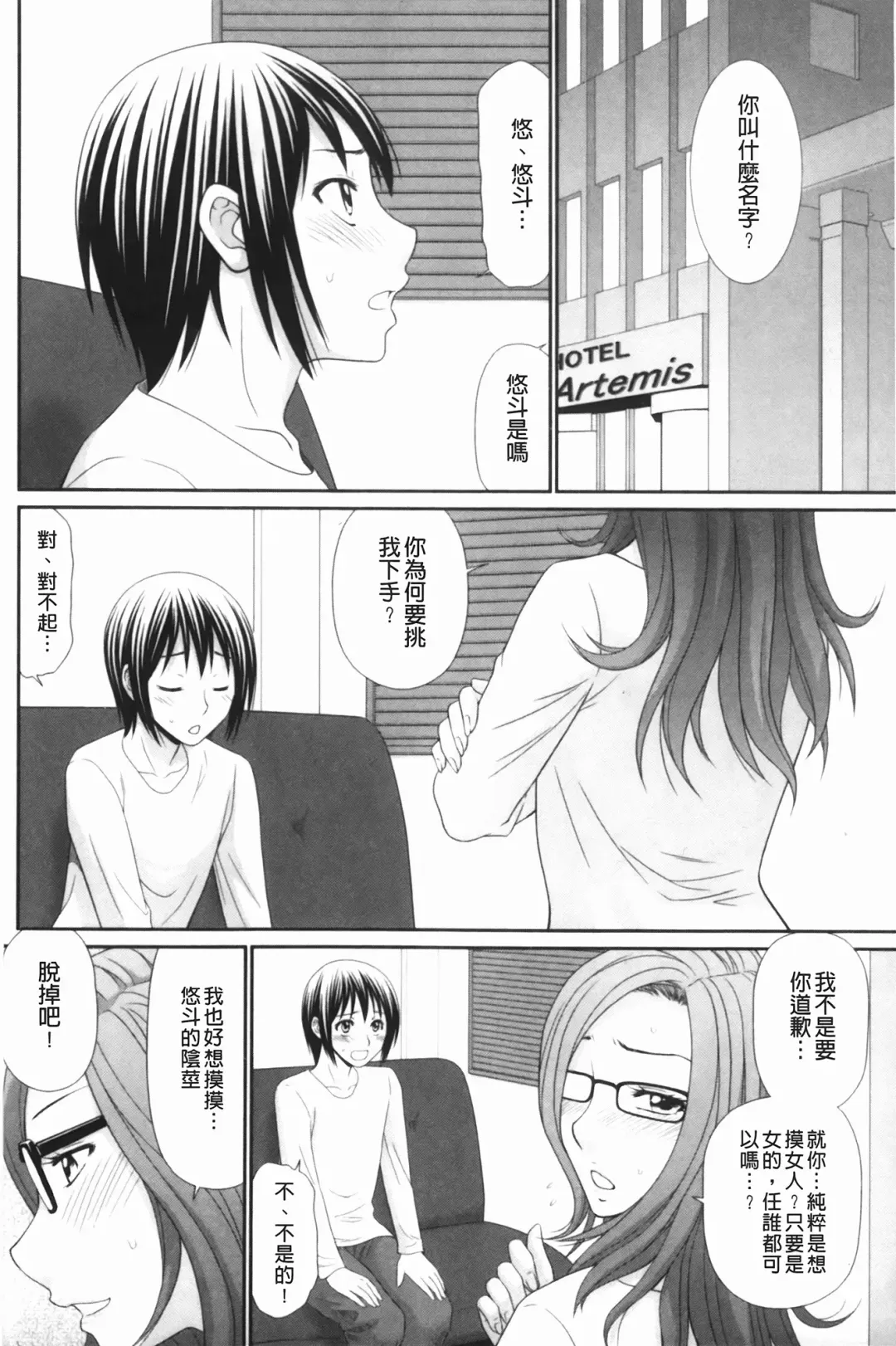 [Ikoma Ippei] Nama kan chikan densha Fhentai - Page 19