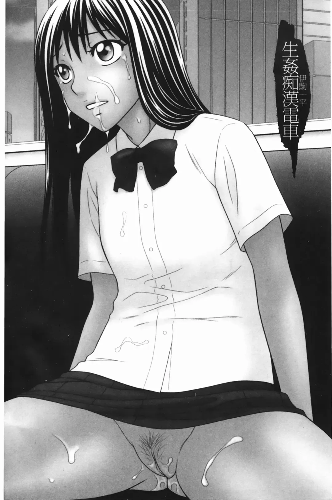 [Ikoma Ippei] Nama kan chikan densha Fhentai - Page 3