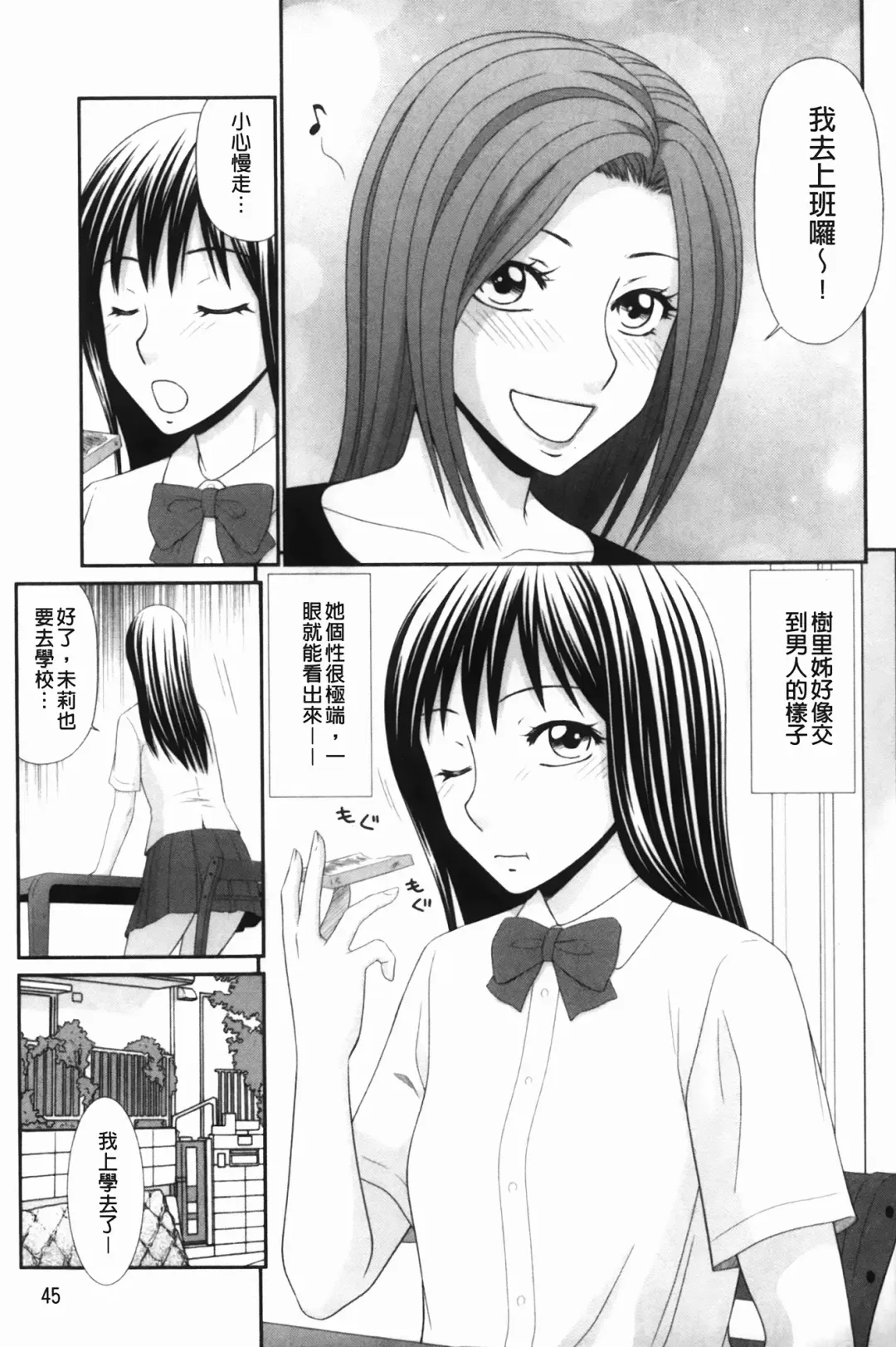 [Ikoma Ippei] Nama kan chikan densha Fhentai - Page 46