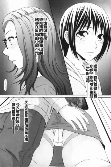 [Ikoma Ippei] Nama kan chikan densha Fhentai - Page 11