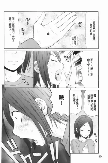 [Ikoma Ippei] Nama kan chikan densha Fhentai - Page 165