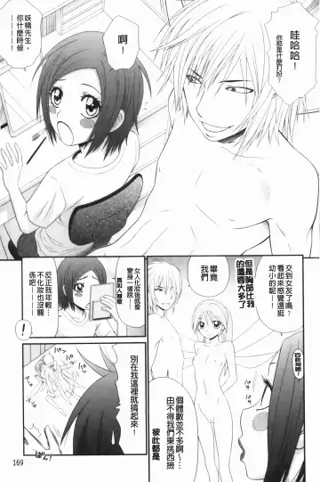 [Ikoma Ippei] Nama kan chikan densha Fhentai - Page 170