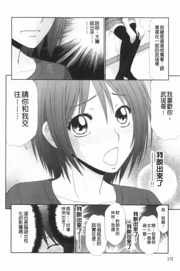 [Ikoma Ippei] Nama kan chikan densha Fhentai - Page 173