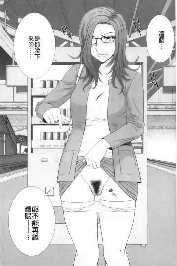 [Ikoma Ippei] Nama kan chikan densha Fhentai - Page 18