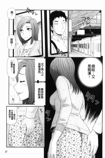 [Ikoma Ippei] Nama kan chikan densha Fhentai - Page 38