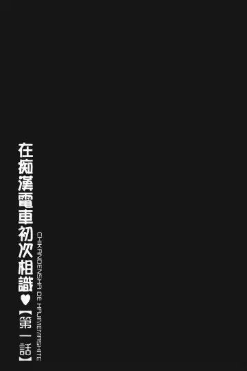 [Ikoma Ippei] Nama kan chikan densha Fhentai - Page 4