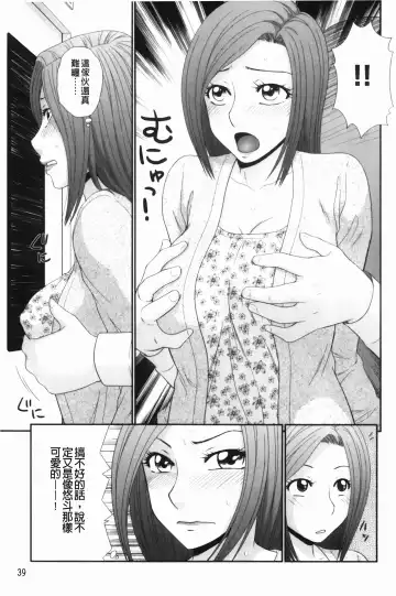 [Ikoma Ippei] Nama kan chikan densha Fhentai - Page 40