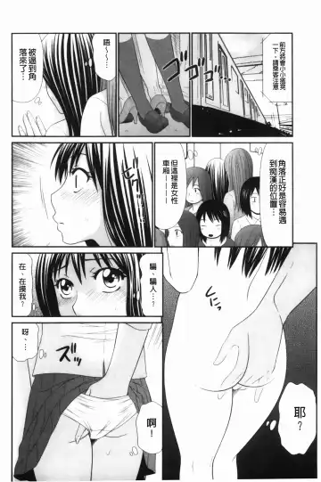 [Ikoma Ippei] Nama kan chikan densha Fhentai - Page 49