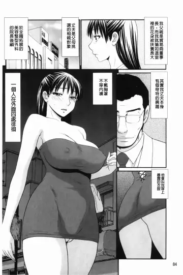[Ikoma Ippei] Nama kan chikan densha Fhentai - Page 85