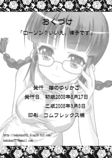 [Nekokan] Lawson? Iie, Ritsuko desu. Fhentai - Page 21