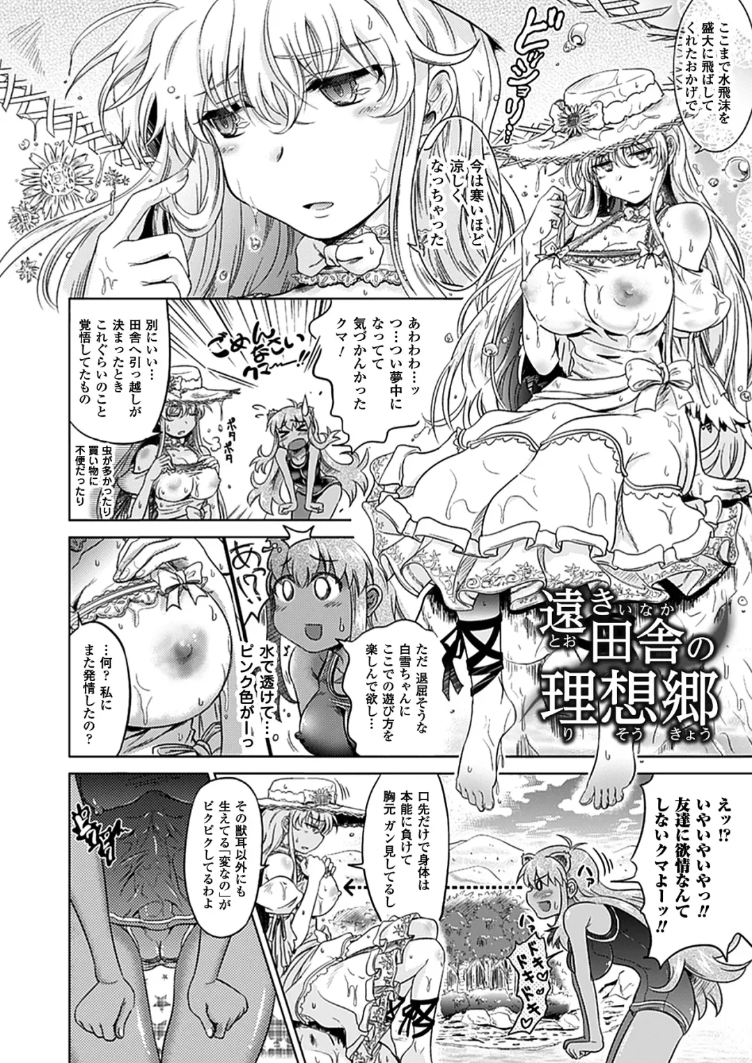 [Shiraha Mato] Two Love Roux Fhentai - Page 142