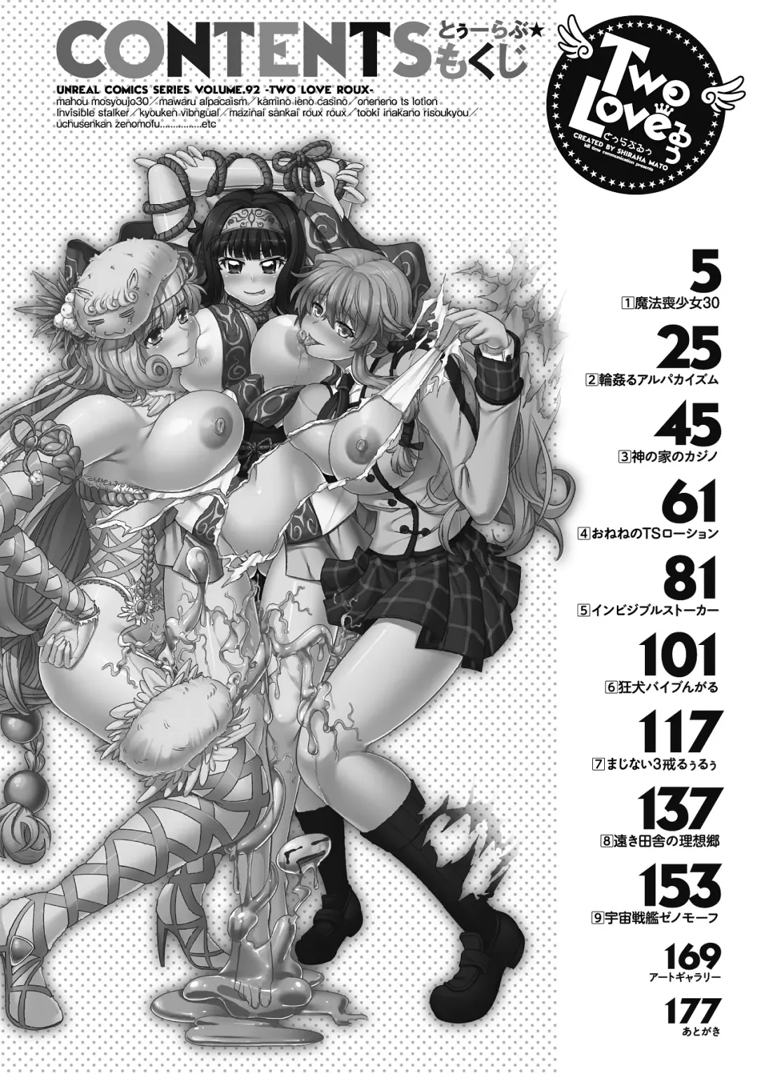 [Shiraha Mato] Two Love Roux Fhentai - Page 8