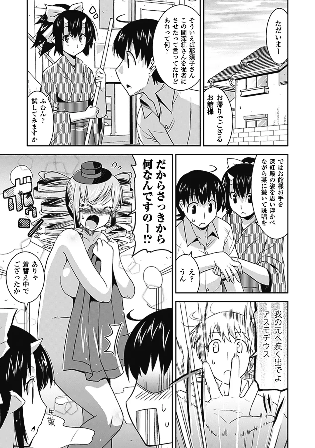 [Utamaro] Akuma de Konkatsu! Fhentai - Page 106