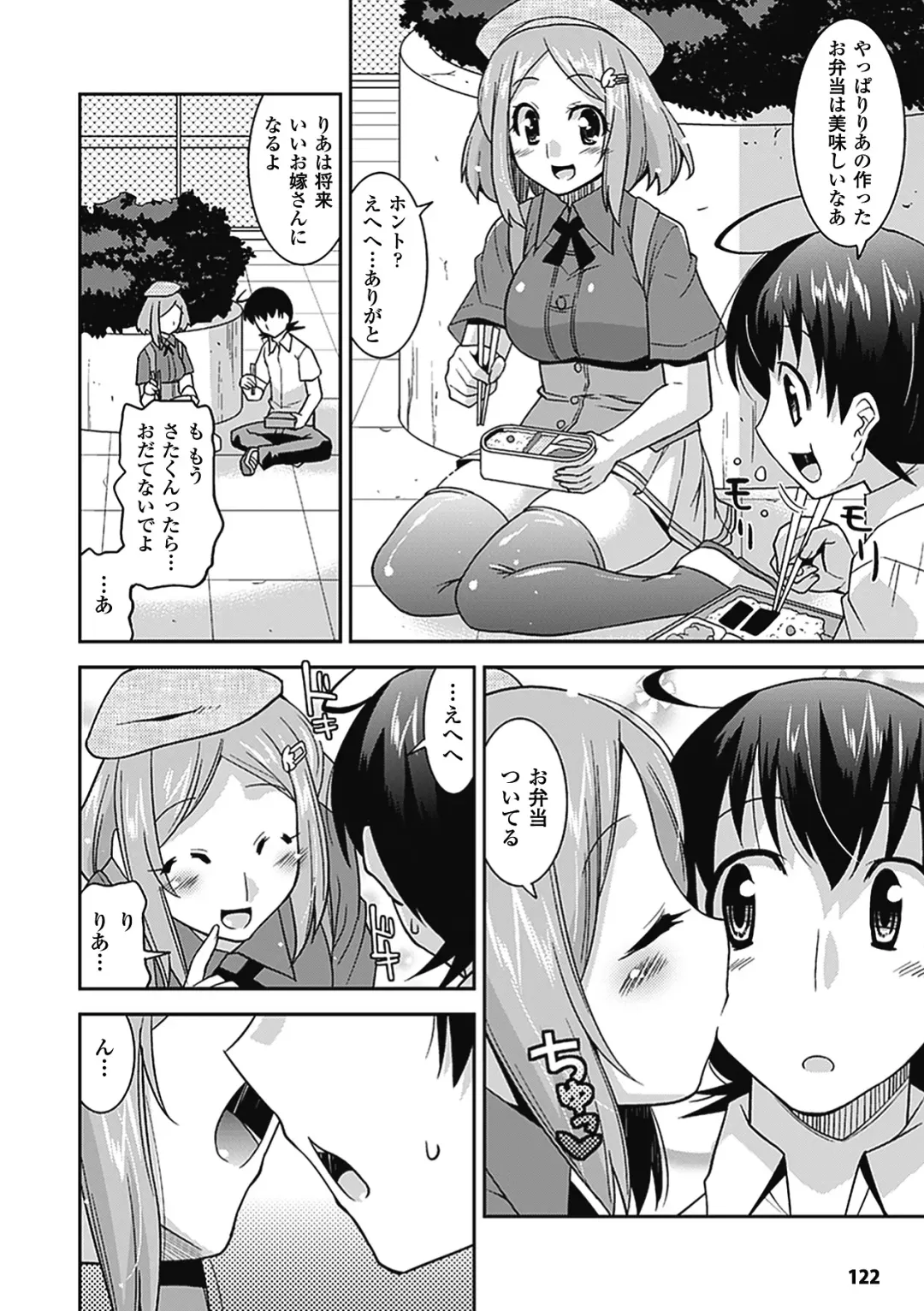 [Utamaro] Akuma de Konkatsu! Fhentai - Page 125