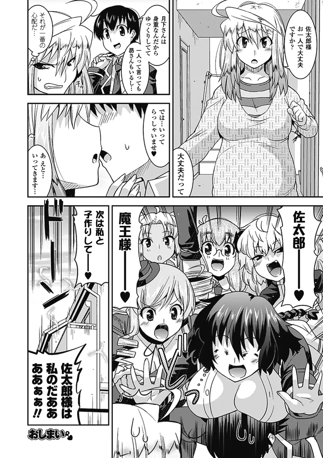 [Utamaro] Akuma de Konkatsu! Fhentai - Page 163