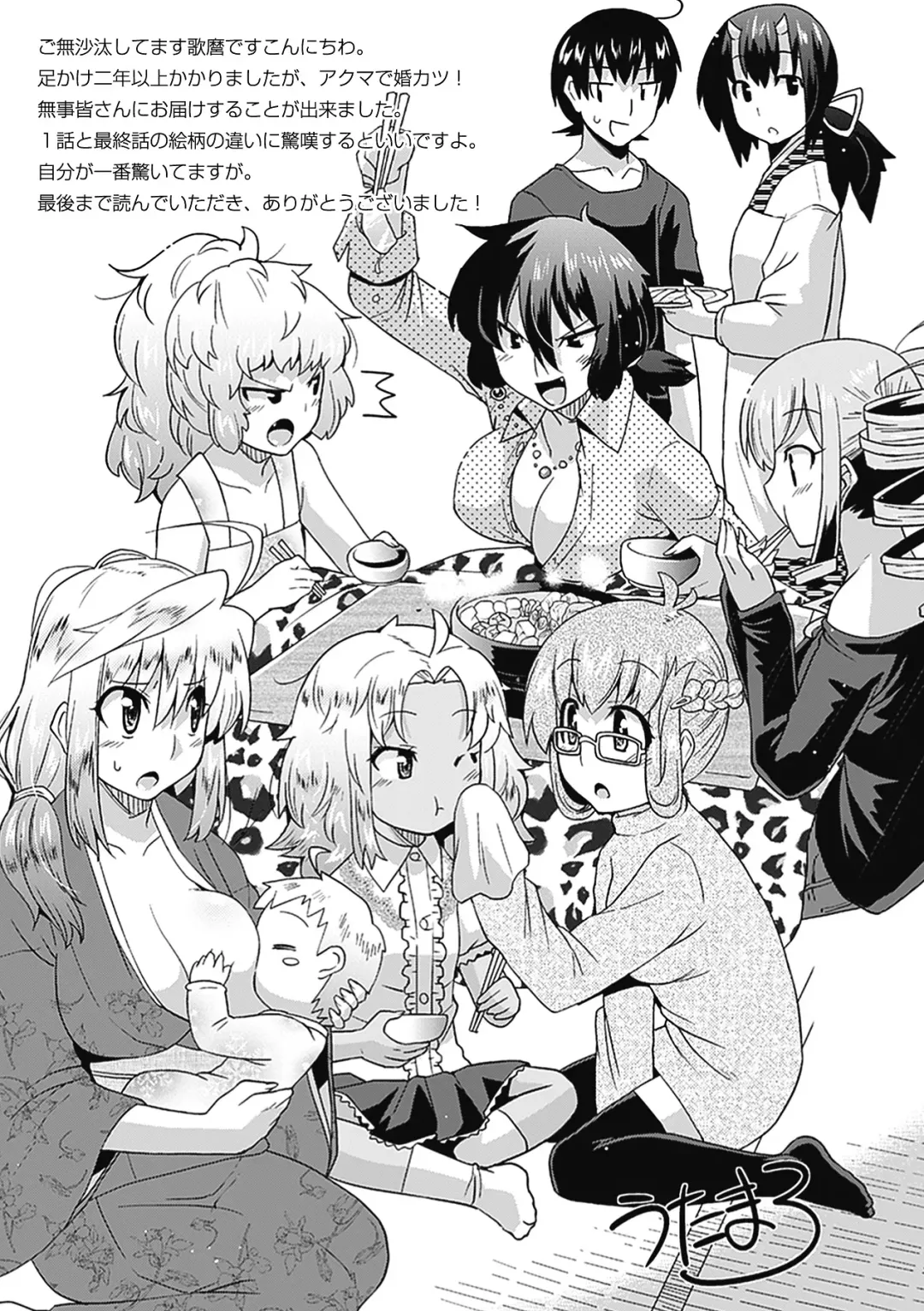 [Utamaro] Akuma de Konkatsu! Fhentai - Page 180