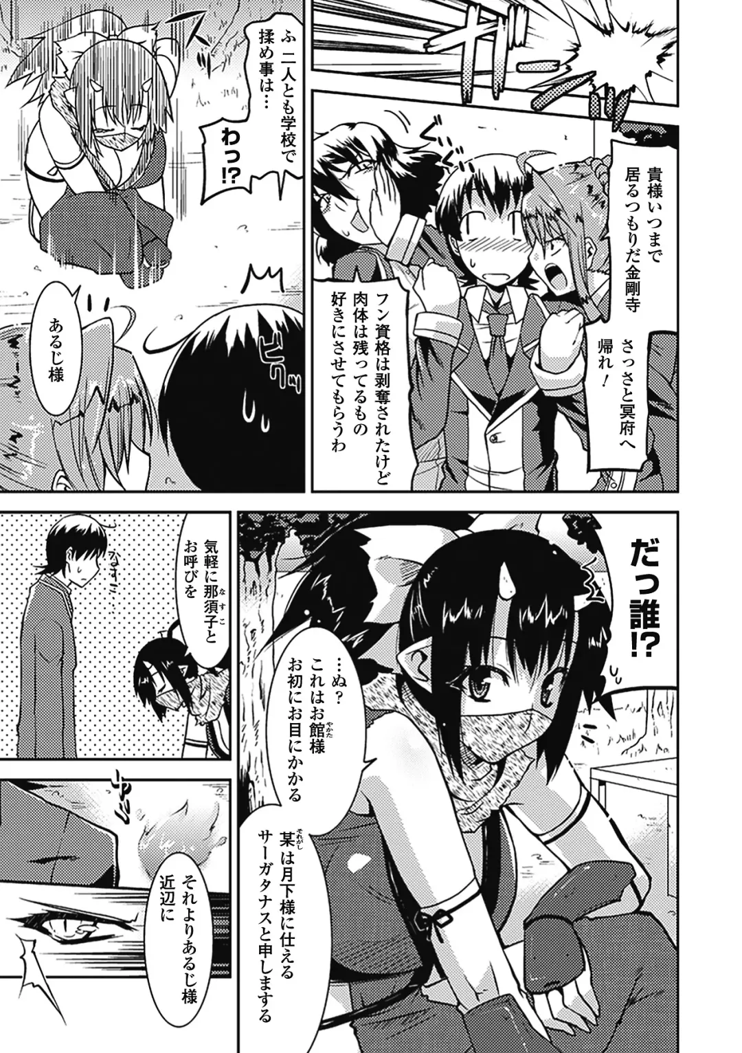 [Utamaro] Akuma de Konkatsu! Fhentai - Page 30