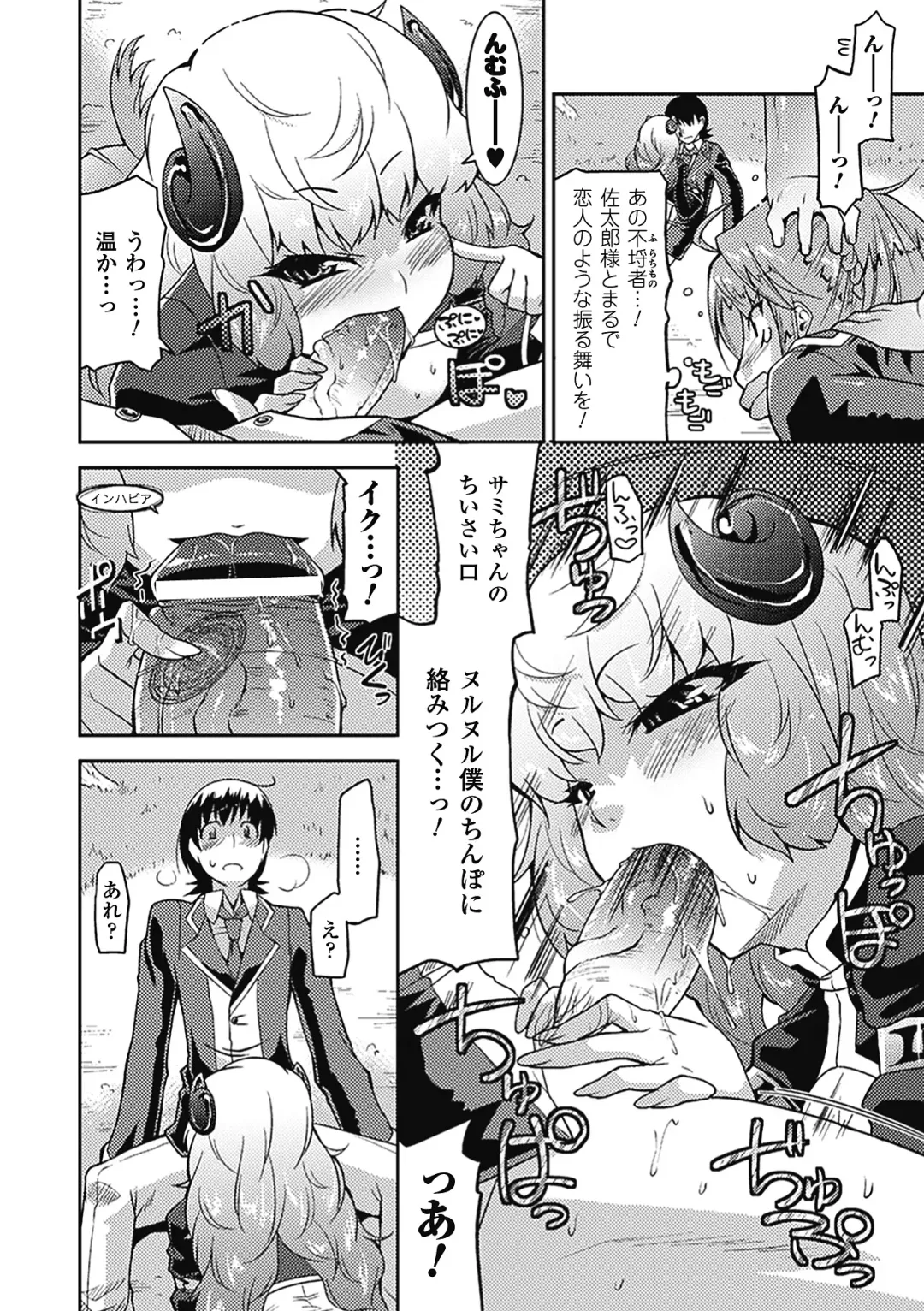 [Utamaro] Akuma de Konkatsu! Fhentai - Page 37