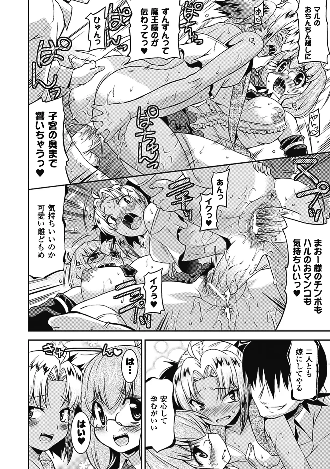 [Utamaro] Akuma de Konkatsu! Fhentai - Page 67