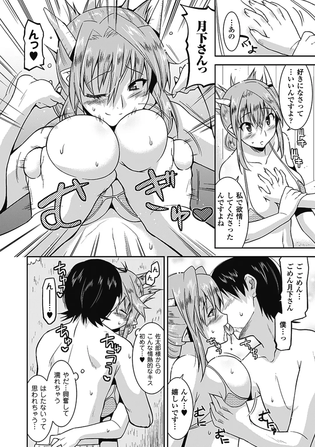 [Utamaro] Akuma de Konkatsu! Fhentai - Page 75