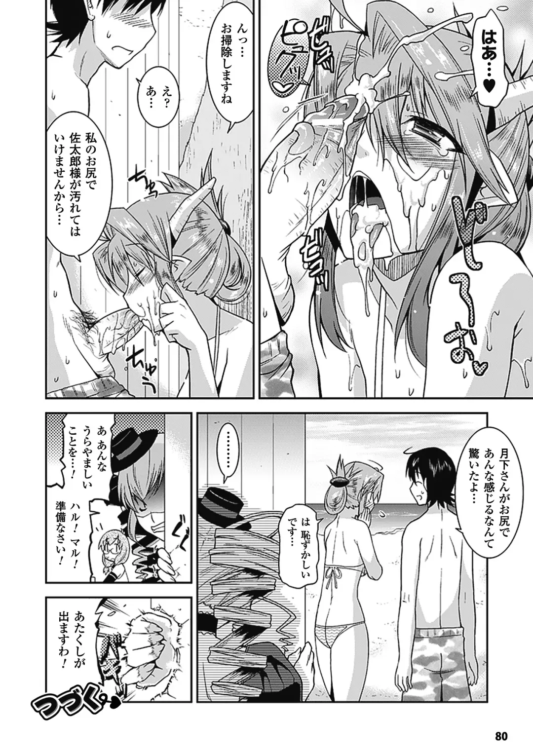 [Utamaro] Akuma de Konkatsu! Fhentai - Page 83