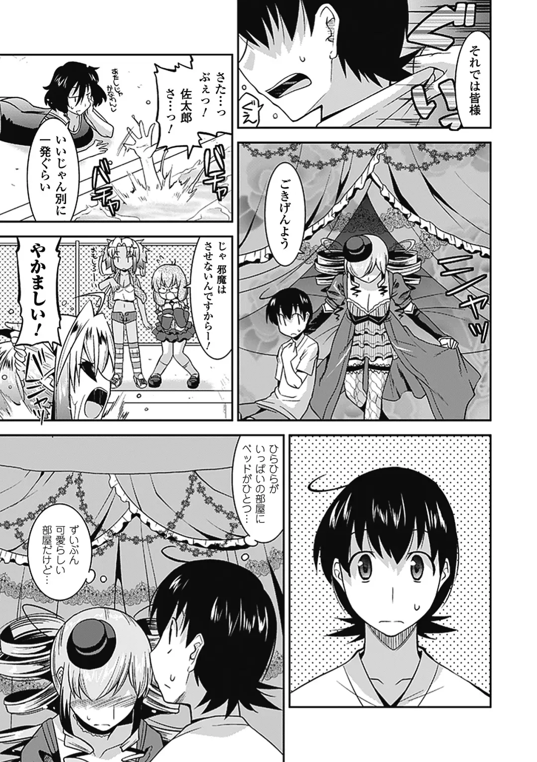 [Utamaro] Akuma de Konkatsu! Fhentai - Page 86