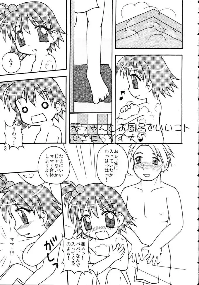 [Takeyabu] Koto-chan to ○△× dekitara iina Fhentai - Page 2