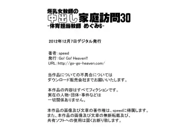 [Speed] Bakunyuu Onna Kyoushi no Nakadashi Kateihoumon 30 -Taiiku Tantou Kyoushi Megumi 6- Colored Version Fhentai - Page 18