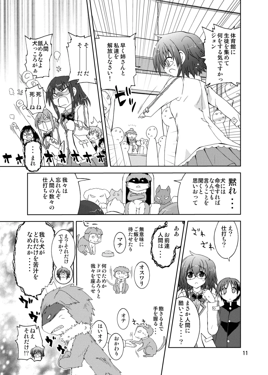 [Suihei Kiki] Suihei Kiki no "Mika ni Mikahara - Remake" ~Mika ni Inu no Sekai~ Fhentai - Page 11