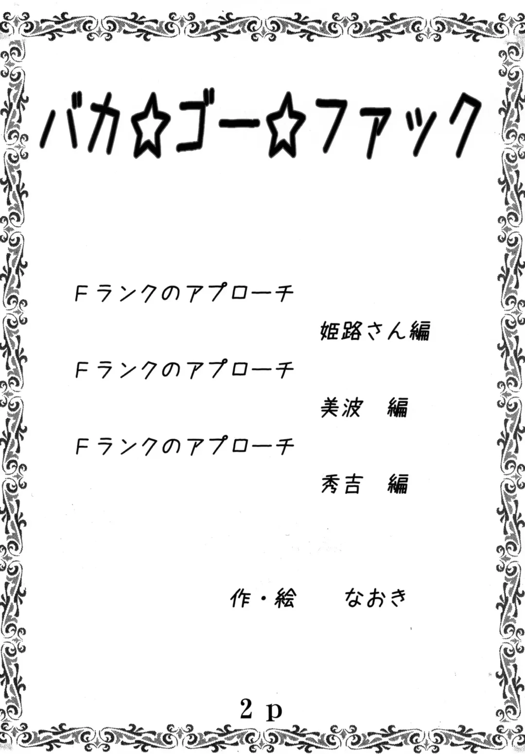 [Kitty - Naoki - Purin] Baka Go Fuck Fhentai - Page 4