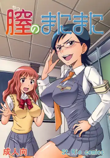 Read [Kitty - Mituwo] Chitsu no Manimani - Fhentai