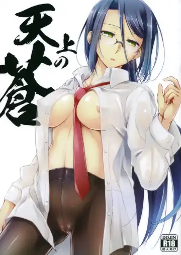 Read [Ayano Naoto] Tenjou no Ao - Fhentai