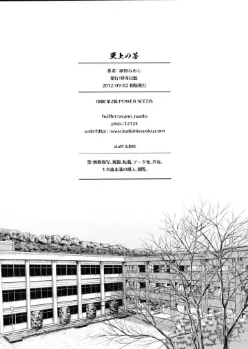 [Ayano Naoto] Tenjou no Ao Fhentai - Page 21