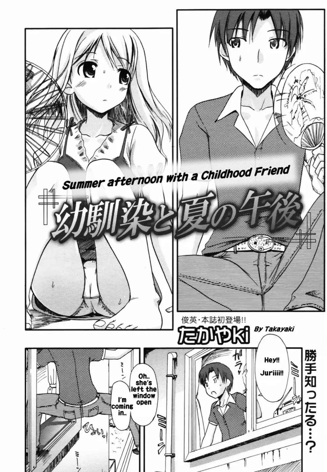 [Takayaki] Osananajimi to Natsu no Gogo | Summer afternoon with a Childhood Friend Fhentai - Page 2