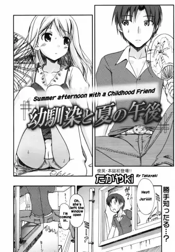 [Takayaki] Osananajimi to Natsu no Gogo | Summer afternoon with a Childhood Friend Fhentai - Page 2