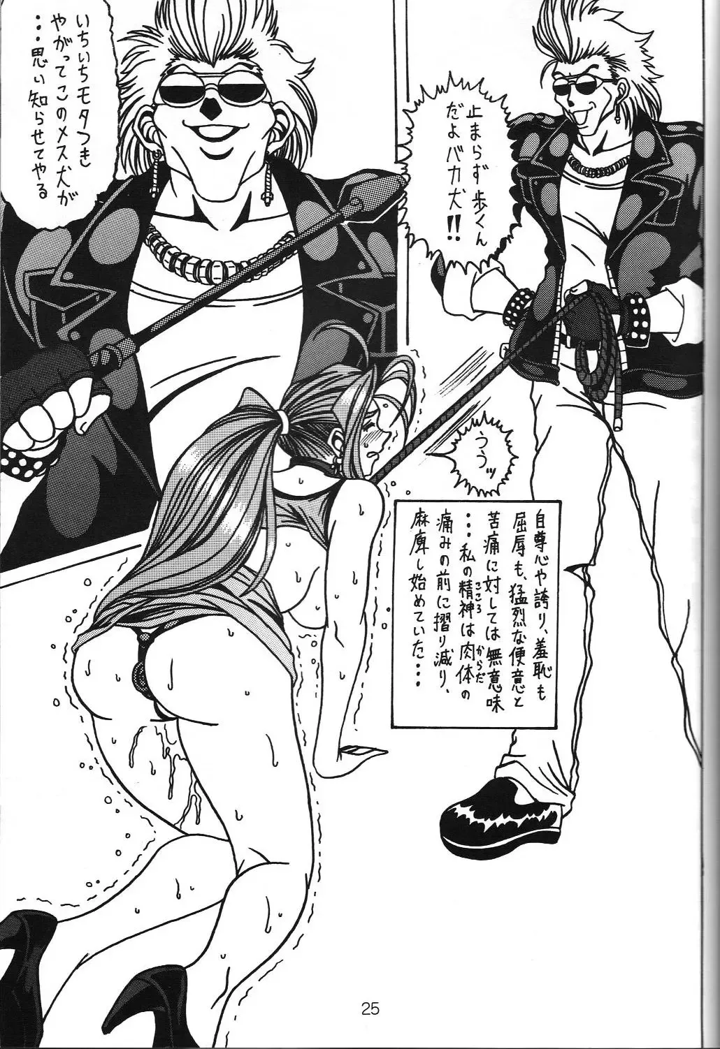 [Souma Monooki2tsu Tokage] Yogoreta Kao no Megami 3 ~Wana Naki~ Fhentai - Page 24