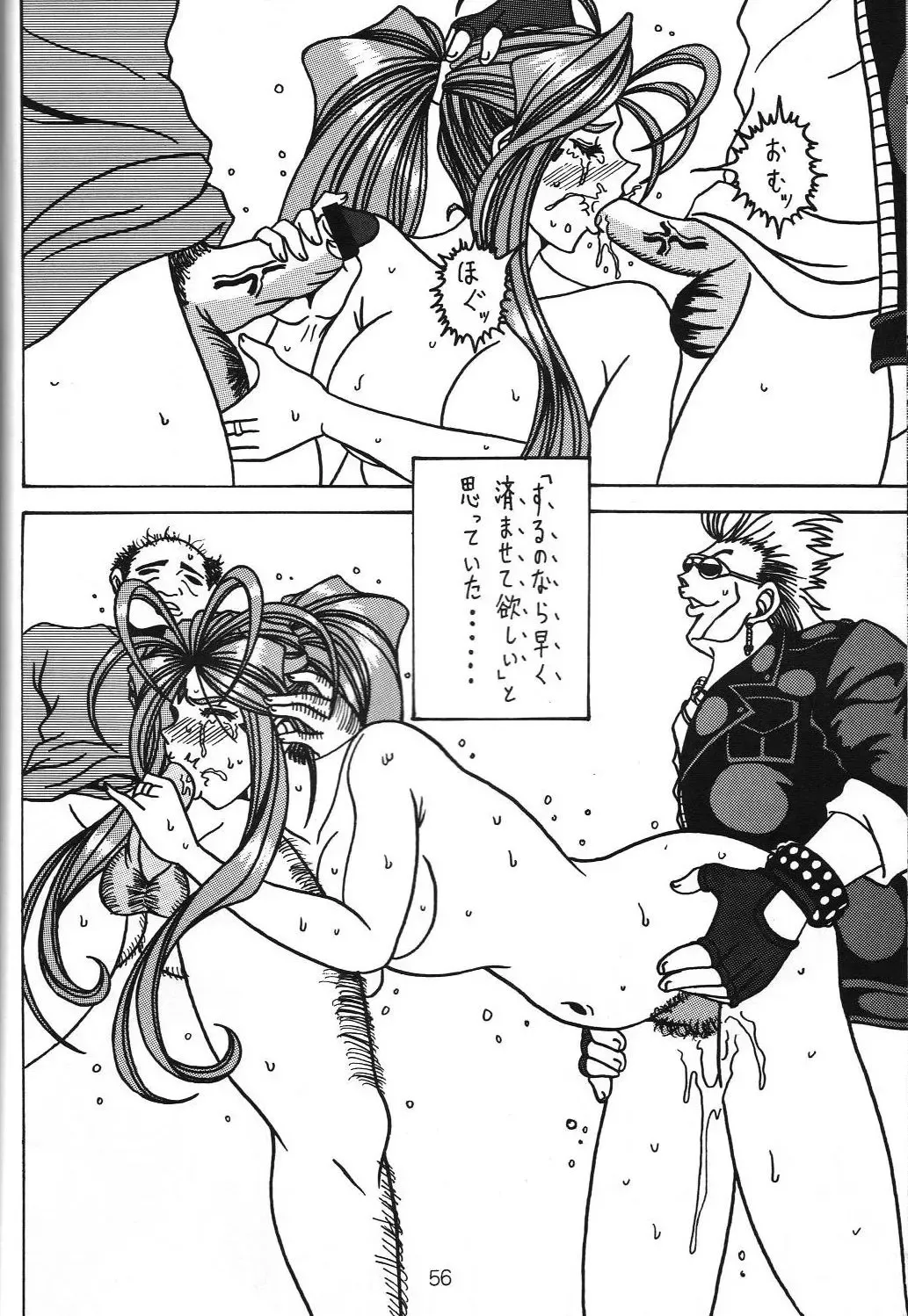 [Souma Monooki2tsu Tokage] Yogoreta Kao no Megami 3 ~Wana Naki~ Fhentai - Page 55