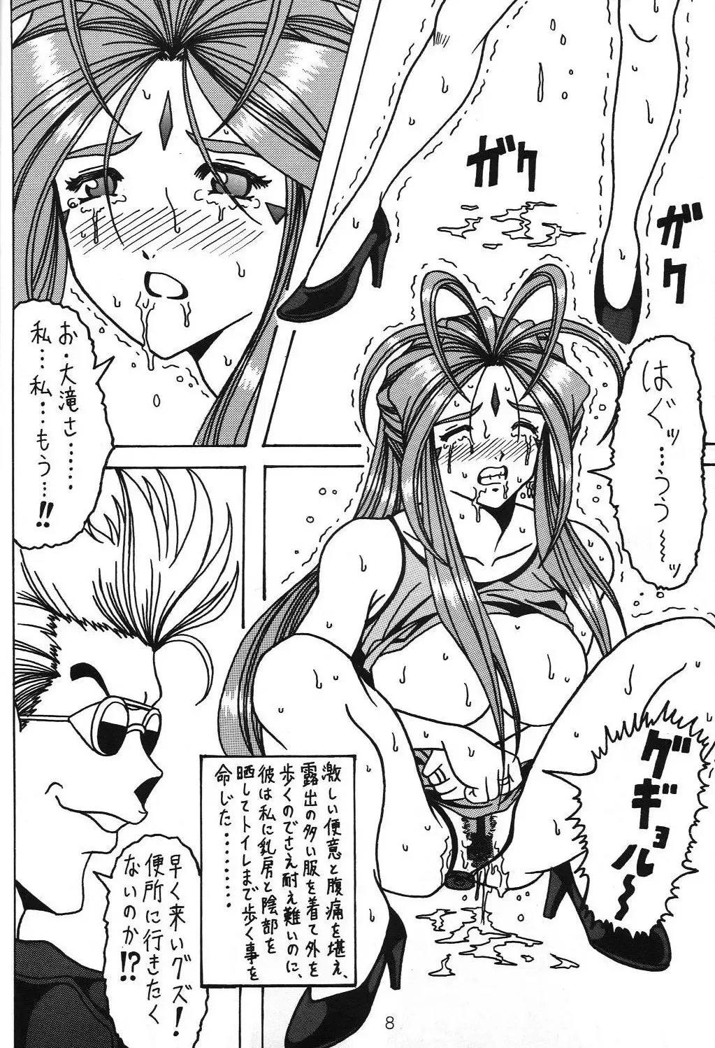 [Souma Monooki2tsu Tokage] Yogoreta Kao no Megami 3 ~Wana Naki~ Fhentai - Page 7