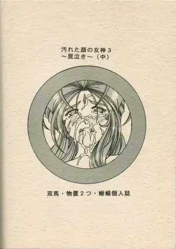 [Souma Monooki2tsu Tokage] Yogoreta Kao no Megami 3 ~Wana Naki~ Fhentai - Page 64