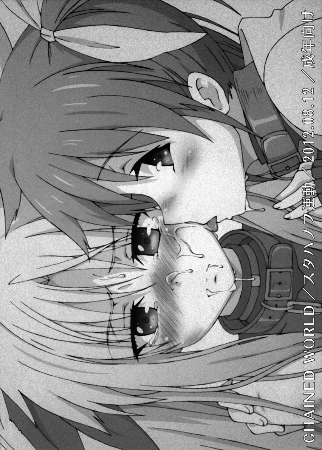 [Yameru Doushi] CHAINED WORLD Fhentai - Page 12