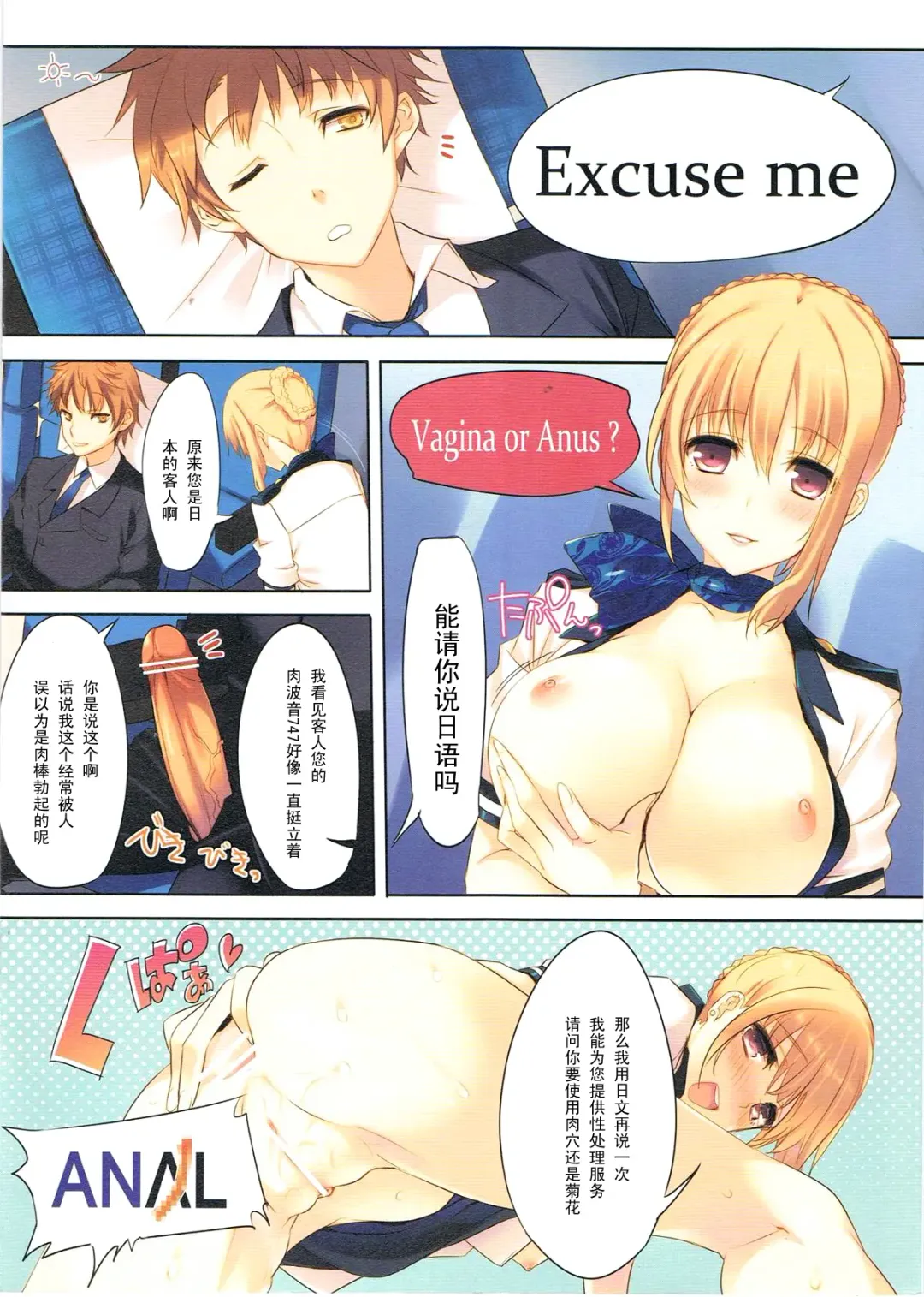 [Tatami] Genital Stewardess! Fhentai - Page 2