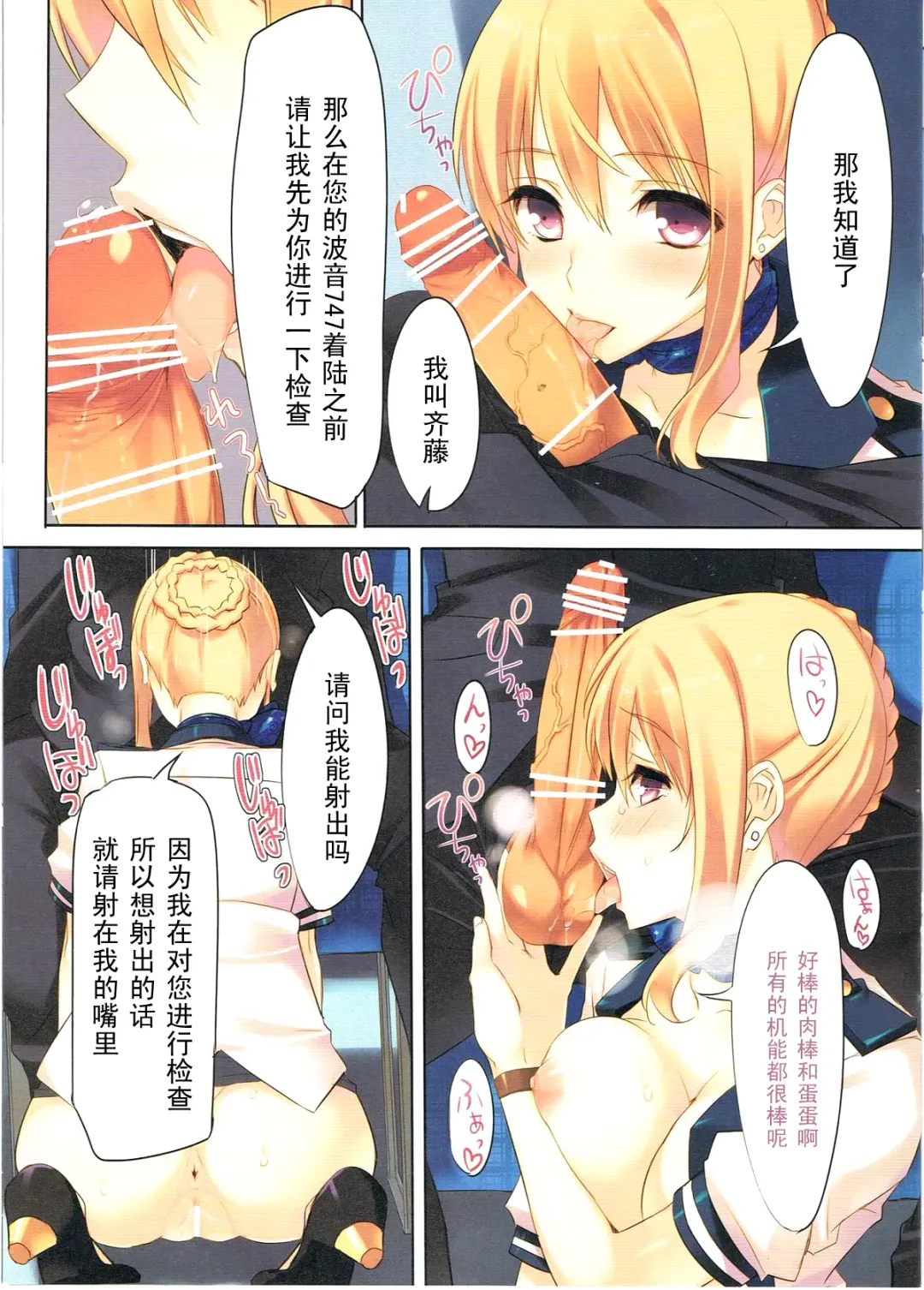 [Tatami] Genital Stewardess! Fhentai - Page 3