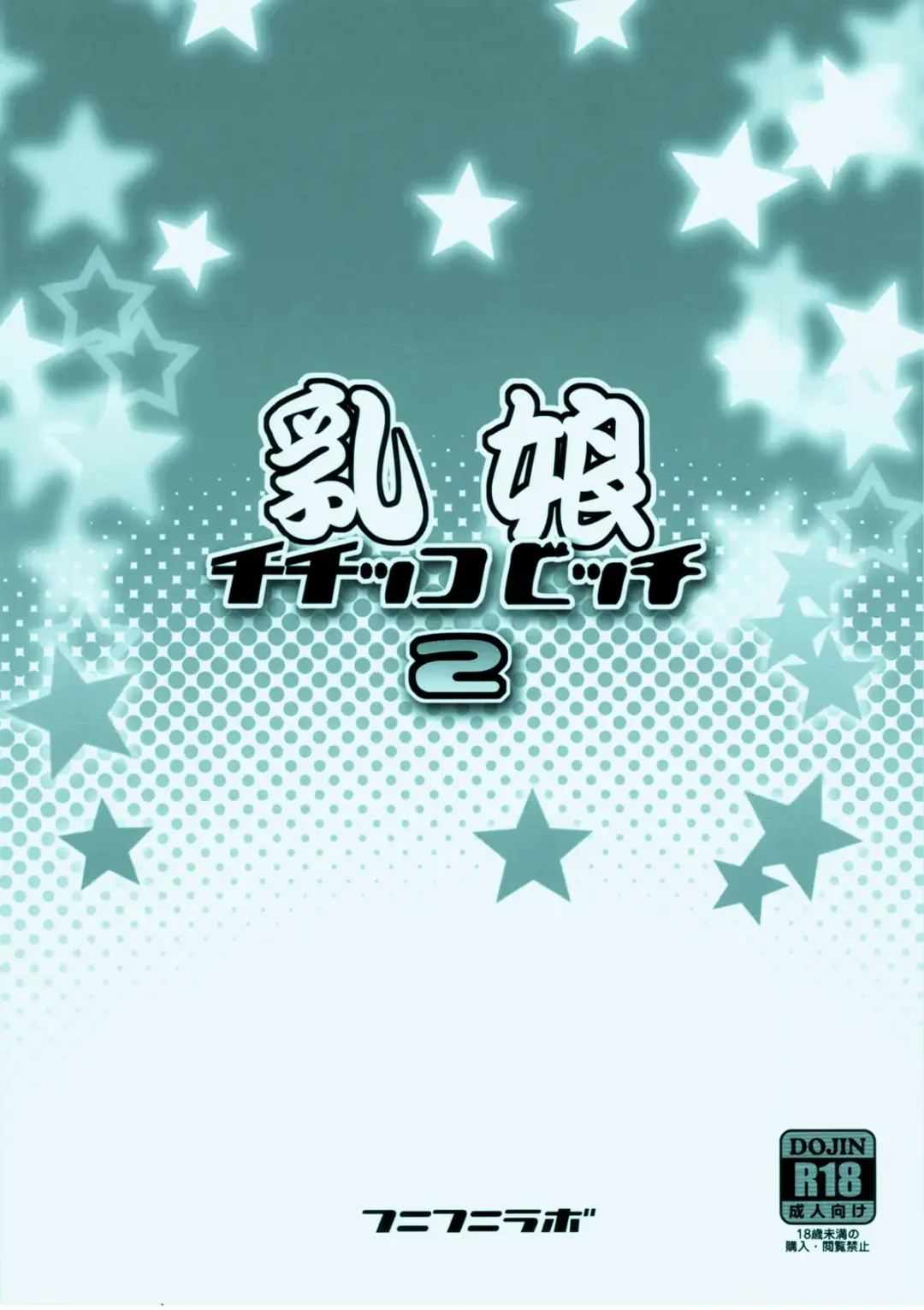 [Tamagoro] Chichikko Bitch 2 Fhentai - Page 26