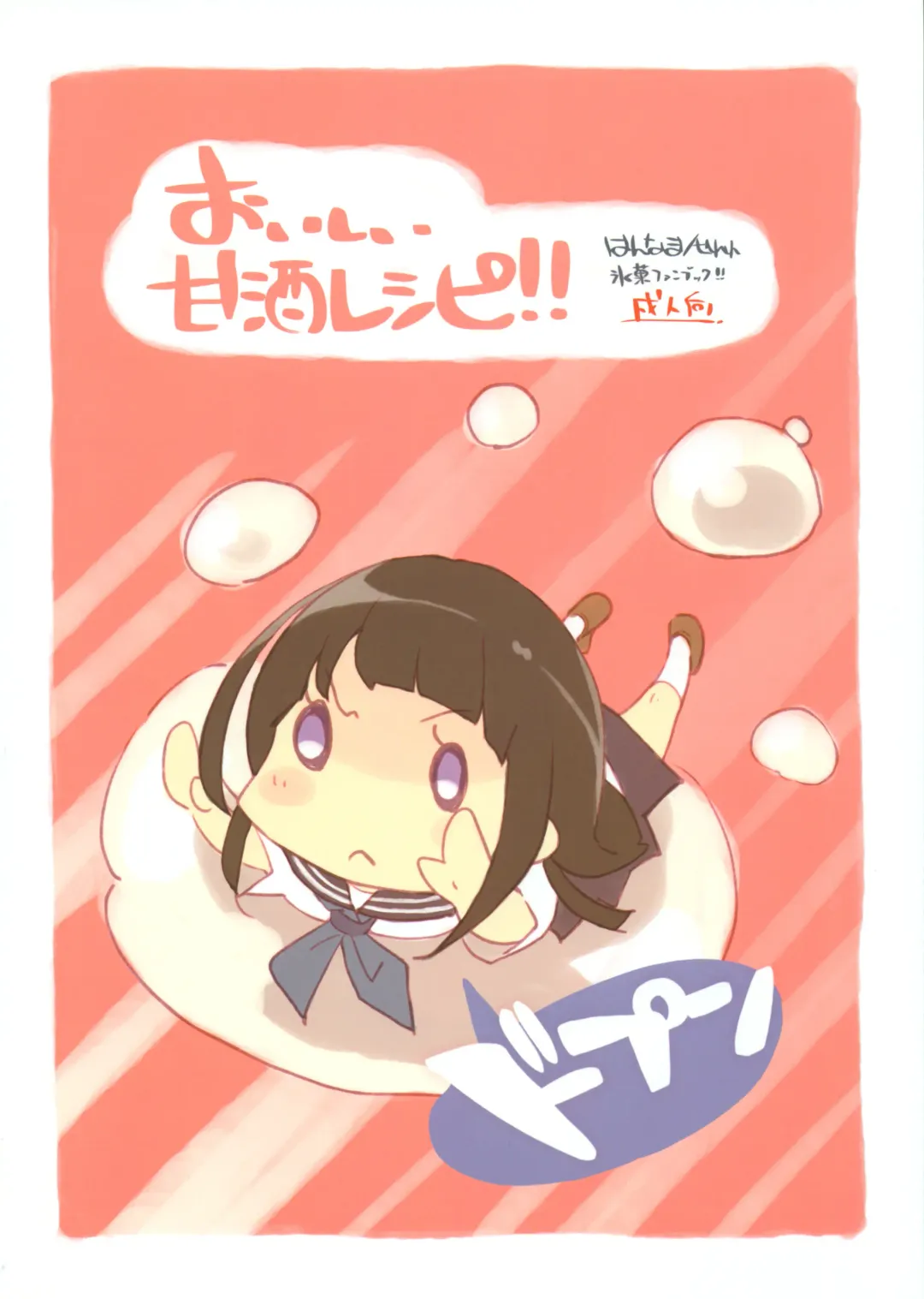 [Inato Serere] Oishii Amazake Recipe!! Fhentai - Page 22